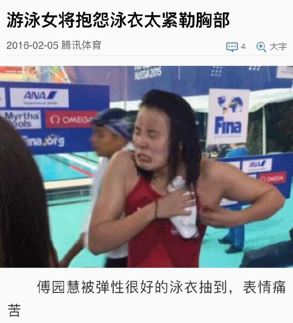 傅园慧，一个泳界段子手，表情包界新秀！,傅园慧,奥运