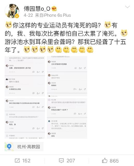 傅园慧，一个泳界段子手，表情包界新秀！,傅园慧,奥运