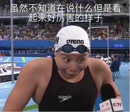 傅园慧，一个泳界段子手，表情包界新秀！,傅园慧,奥运