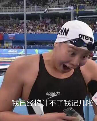 傅园慧，一个泳界段子手，表情包界新秀！,傅园慧,奥运