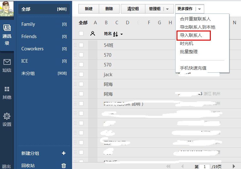 从手机通讯录中导出通讯录模板到电脑-远行地产 从手机通讯录中导出通讯录模板到电脑-远行地产