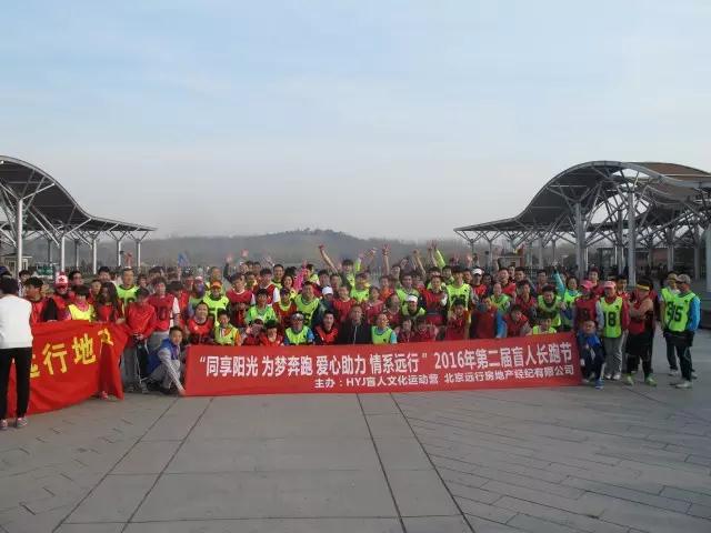 盲人长跑---北京远行房地产有限公司